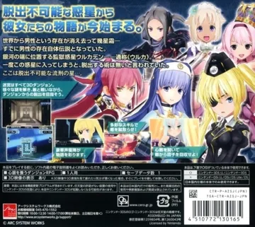 Seisou no Amazones (Japan) box cover back